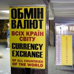 Обмен валют