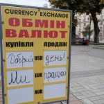 Обмен валют