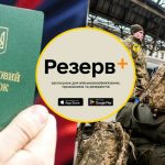 "Резерв+"