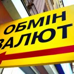 Обмен валют