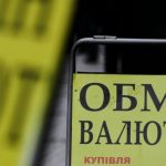 Обмен валют