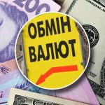 Обмен валют