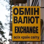 Обмен валют