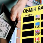 Обмен валют