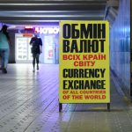 Обмен валют