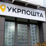 Укрпошта